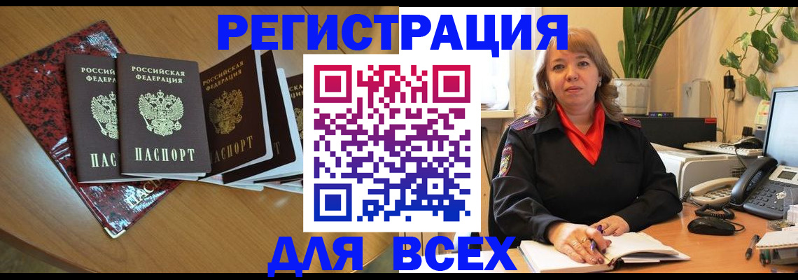 временная регистрация для всех в Карабаше